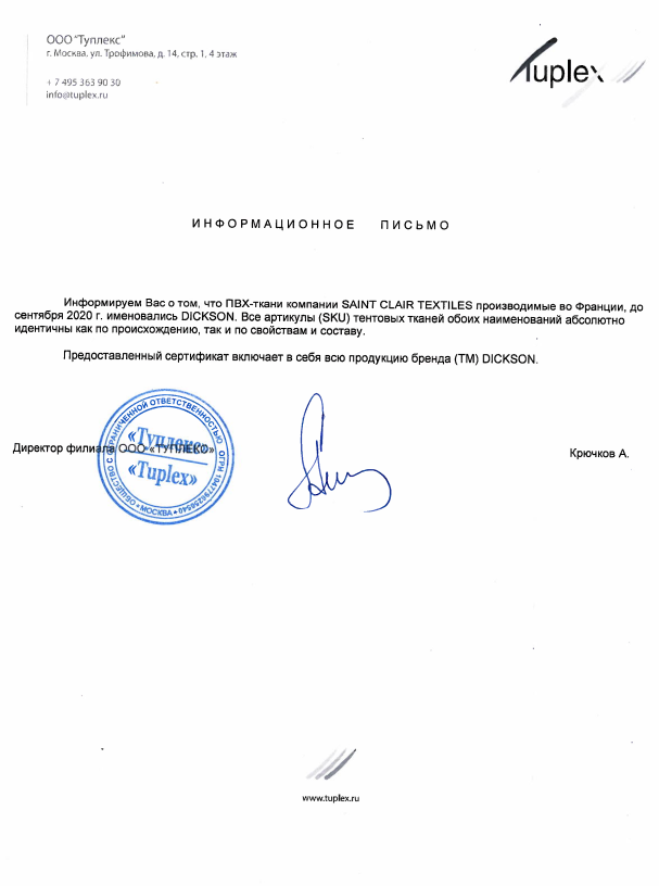 Предпросмотр документа: Письмо Диксон изменение названия